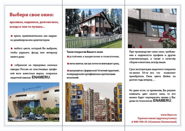 Окна ПВХ с эмалью Энамеру (ENAMERU ®) в Туле