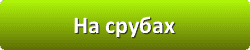 Лазури и лаки для защиты и окраски древесины в Туле
