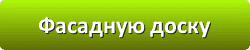 Лазури и лаки для защиты и окраски древесины в Туле